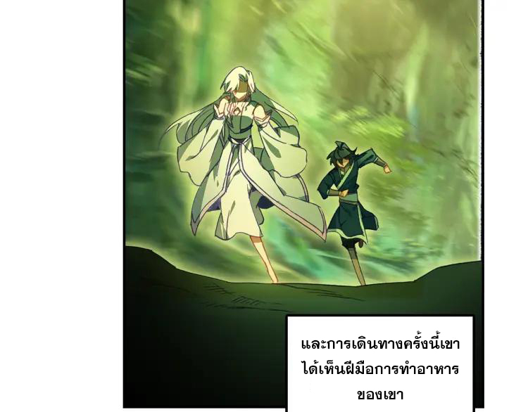 Heavenly jewel change ตอนที่ 20 หน้า 39