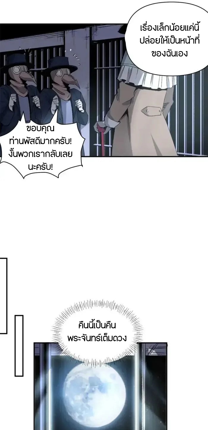 ผู้พิทักษ์แห่งเรือนจำแม่มด ตอนที่ 2 หน้า 26