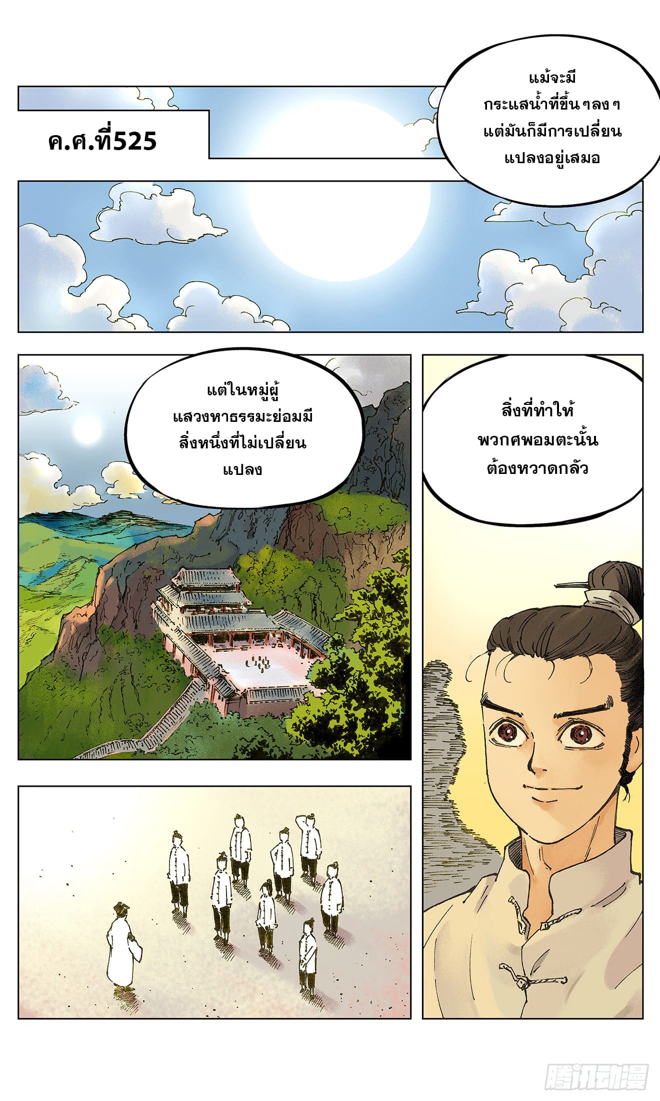 สุริยันจันทรา ตอนที่ 1 หน้า 5