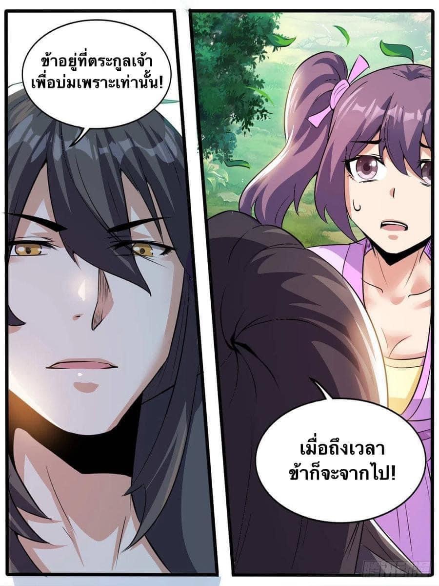 I am God ข้าคือเทพเจ้า เกิดไหม่ ตอนที่ 55 หน้า 4