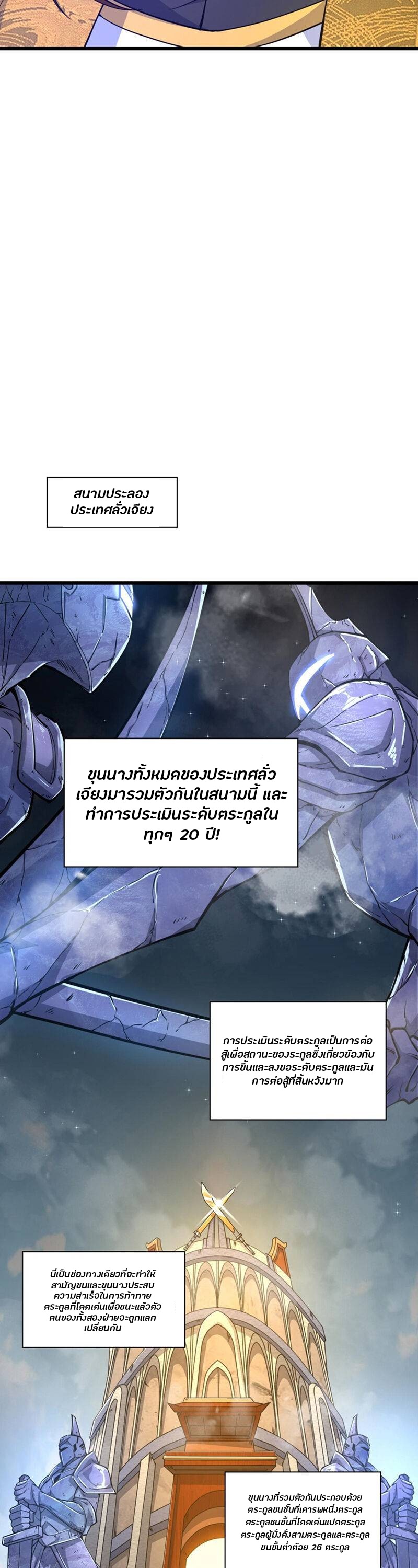 การกลับมาของปรมาจารย์ที่อายุน้อยที่สุด ตอนที่ 14 หน้า 4