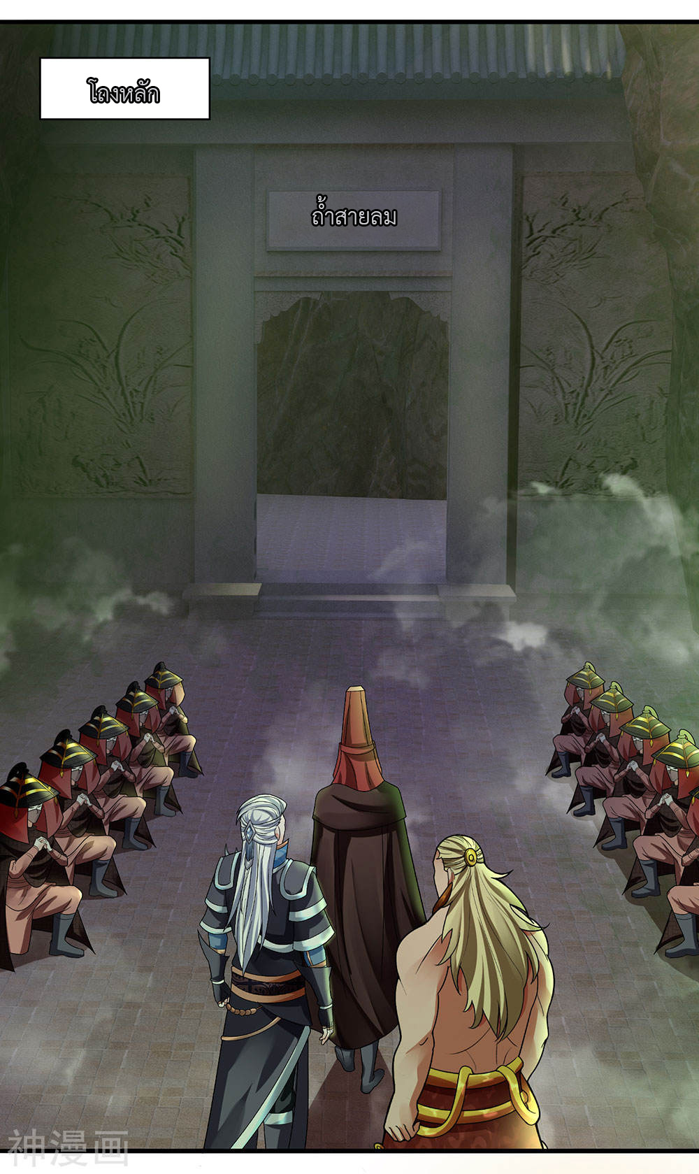 Shura Sword Sovereign ตอนที่ 76 หน้า 14