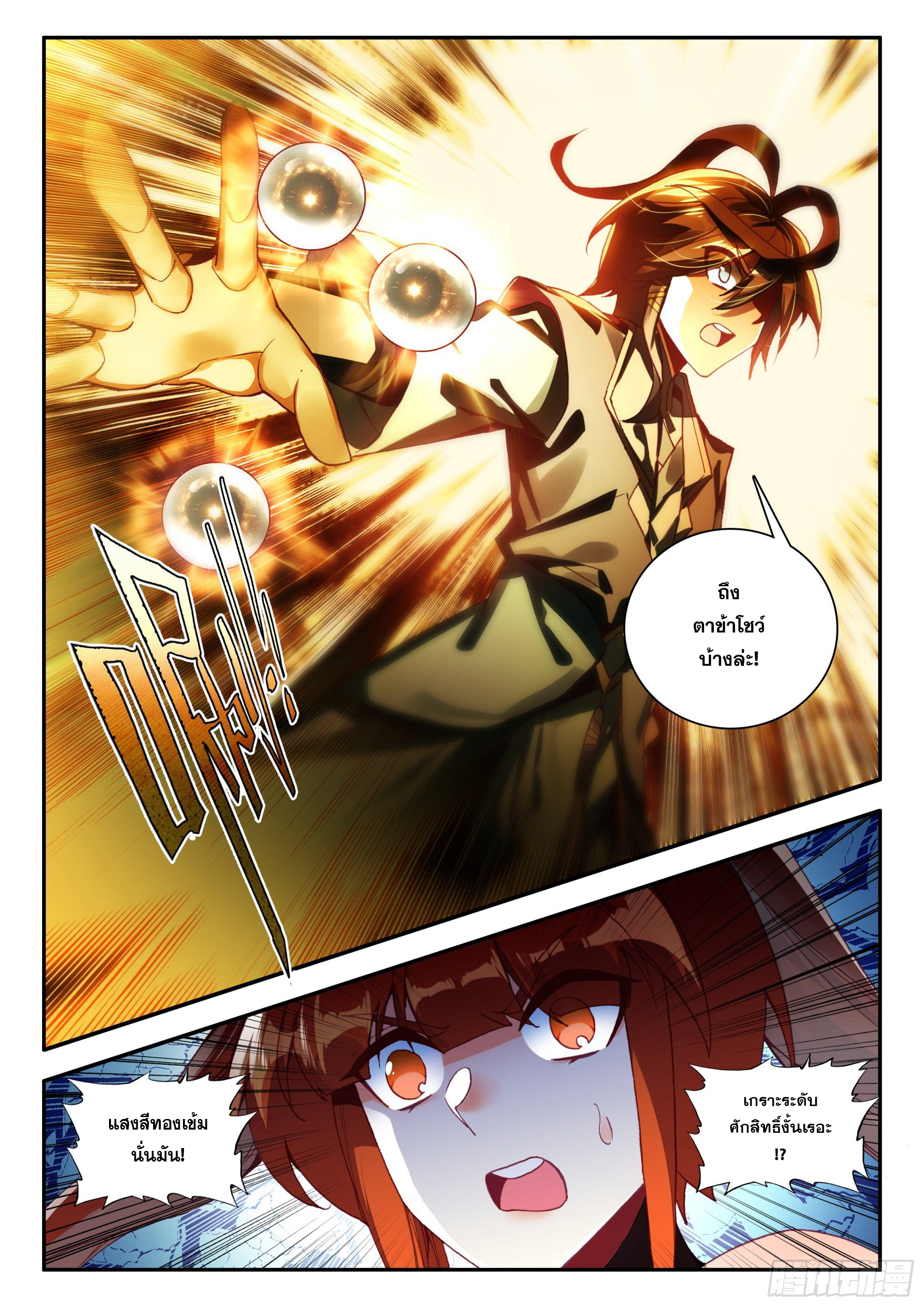 Heavenly jewel change ตอนที่ 86 หน้า 15