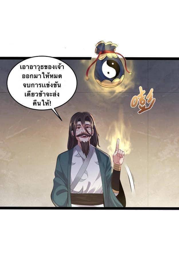 เทพวายร้ายกลับชาติมาเกิดใหม่ ตอนที่ 39 หน้า 27