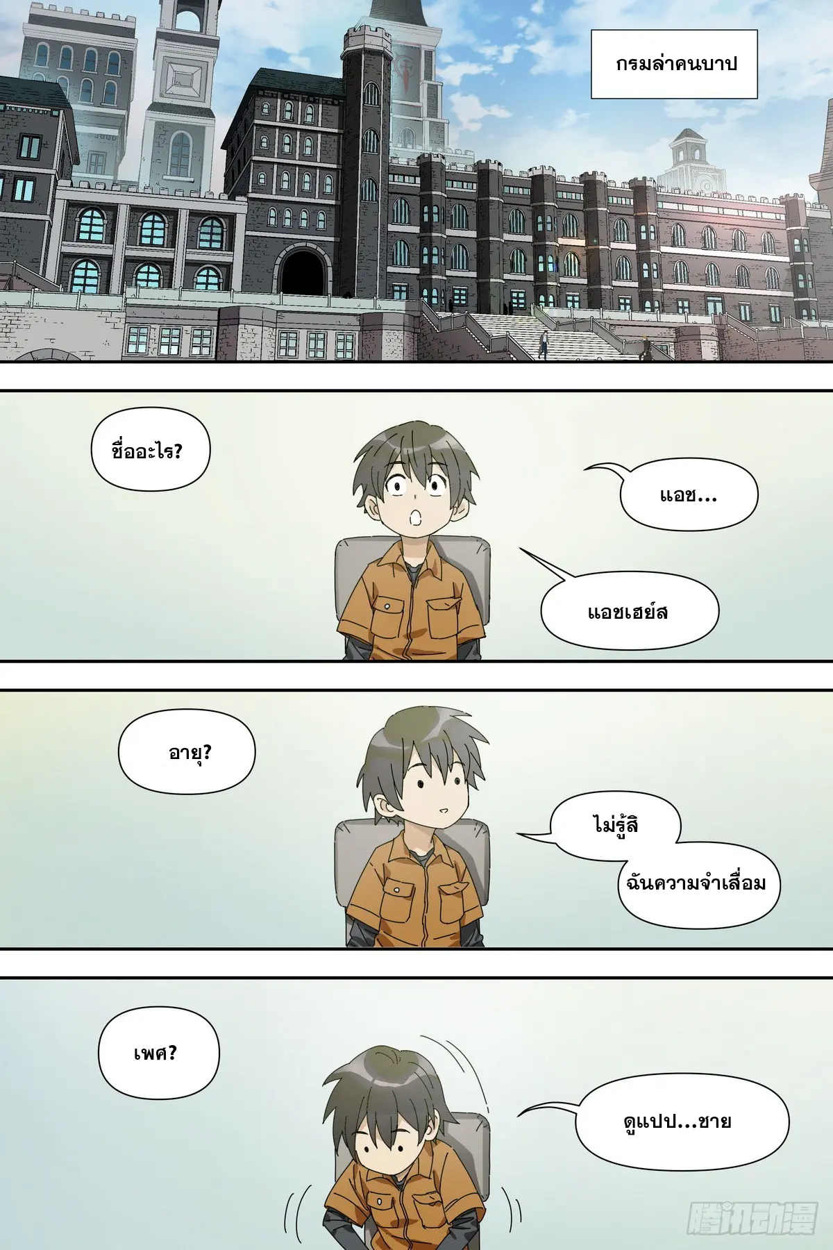 ศาสตร์จอมเวท ตอนที่ 2 หน้า 13