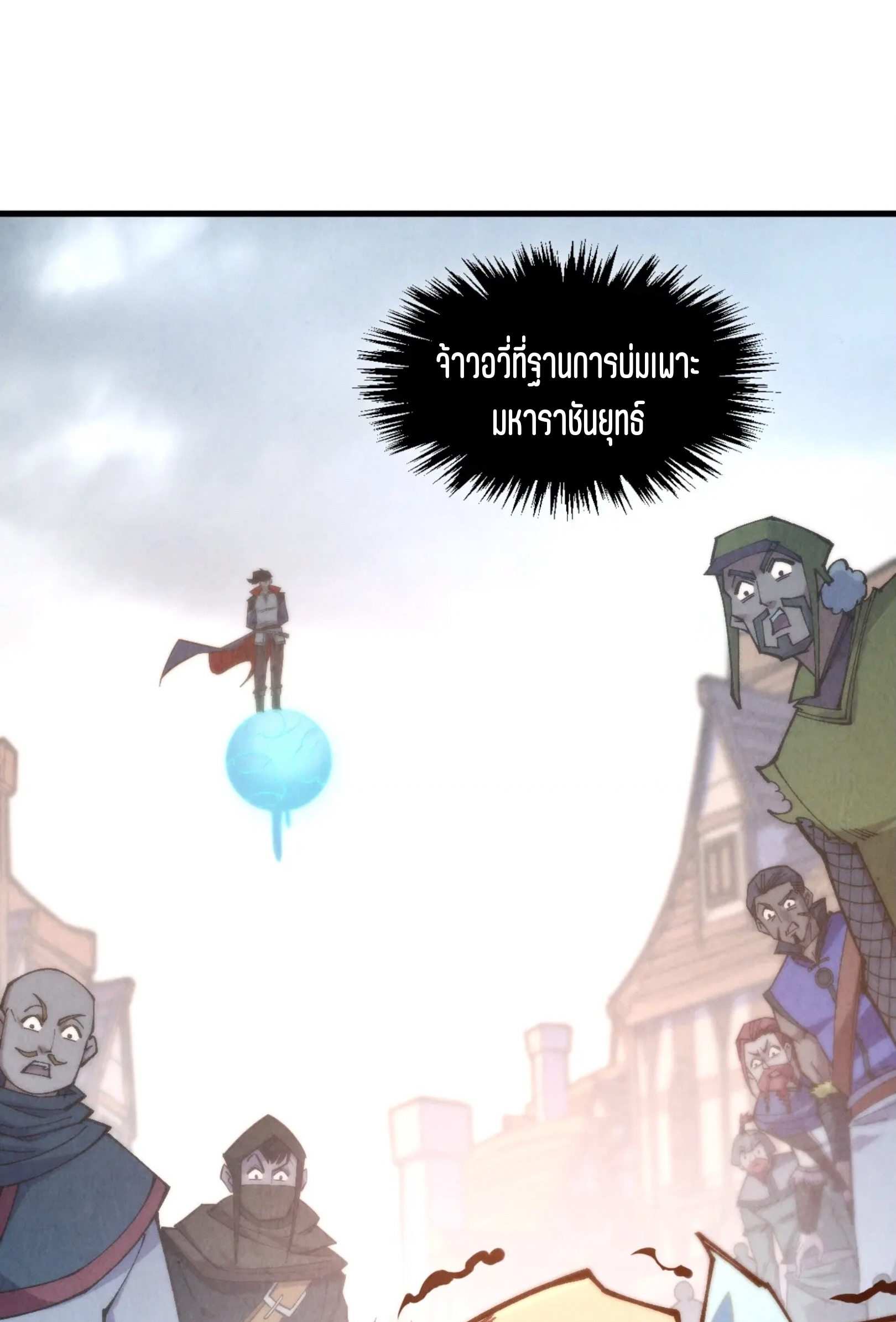 มหาเทพนิรันดร์กาล ตอนที่ 216 หน้า 2