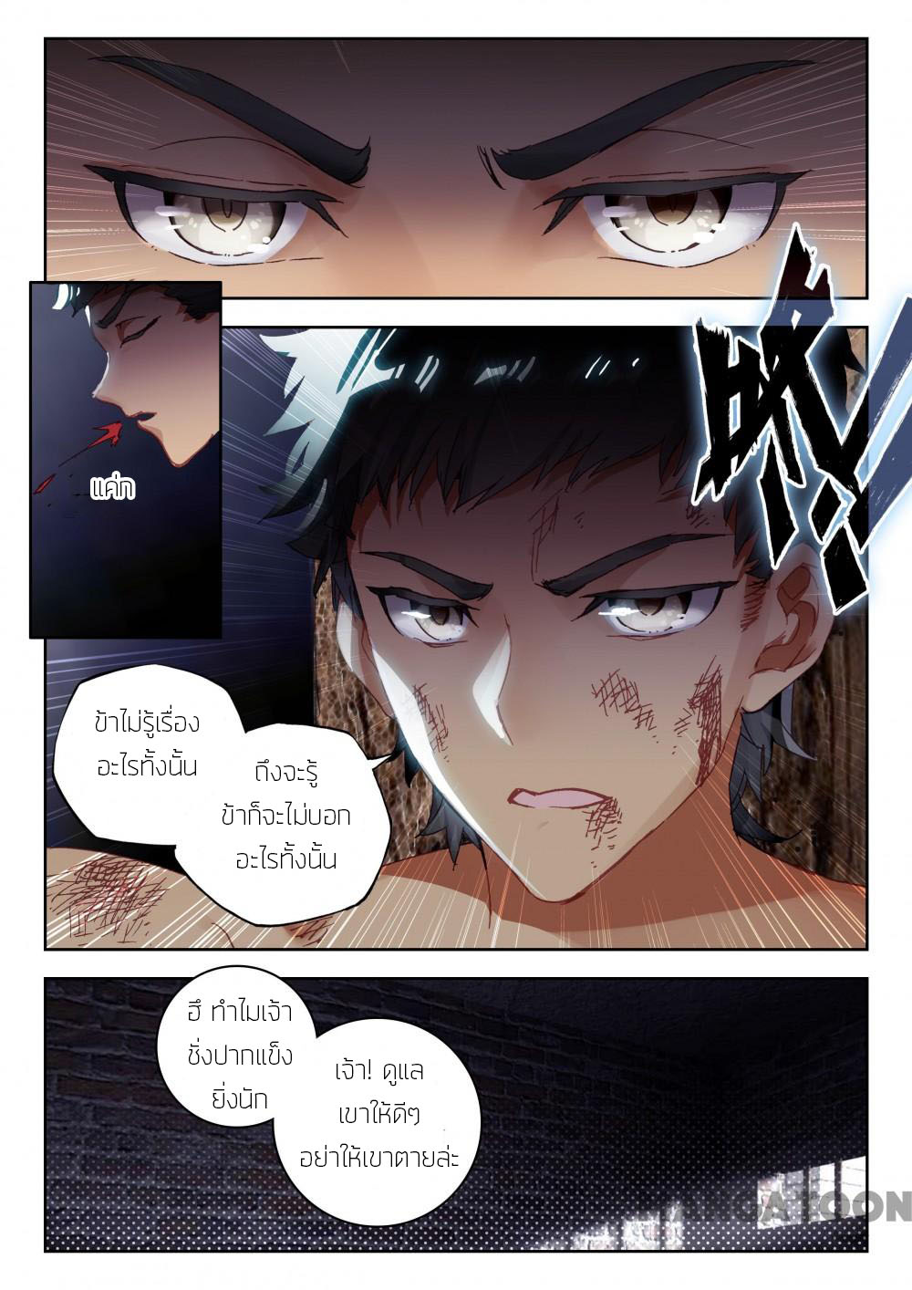 The Great Deity ตอนที่ 29 หน้า 3