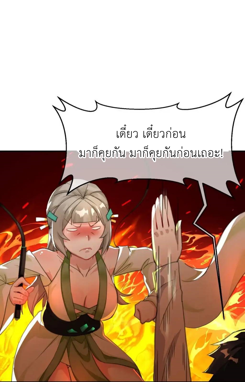 Travel through the world of cultivation, but you can connect to the Internet (ซีซั่น1) ตอนที่ 6 หน้า 60