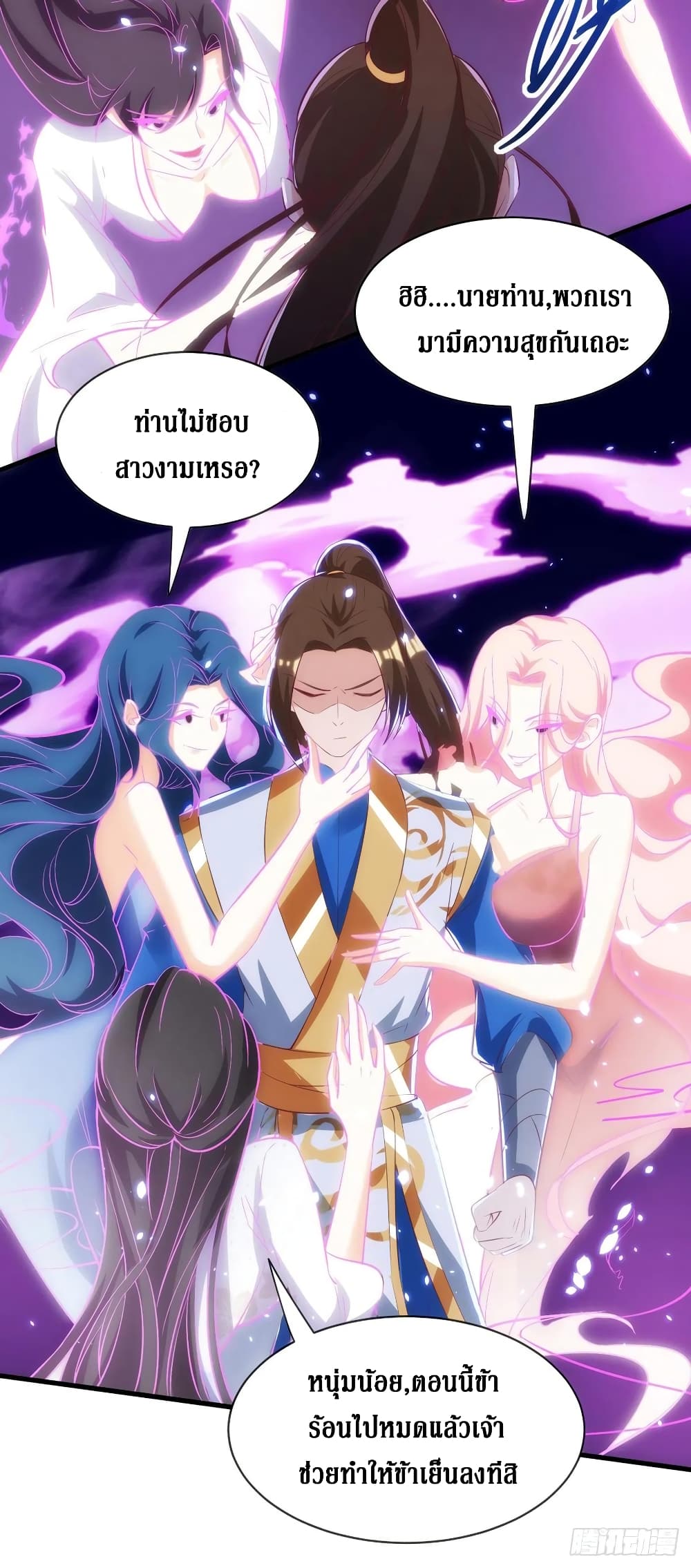 Dominate The Three Realms ตอนที่ 139 หน้า 14