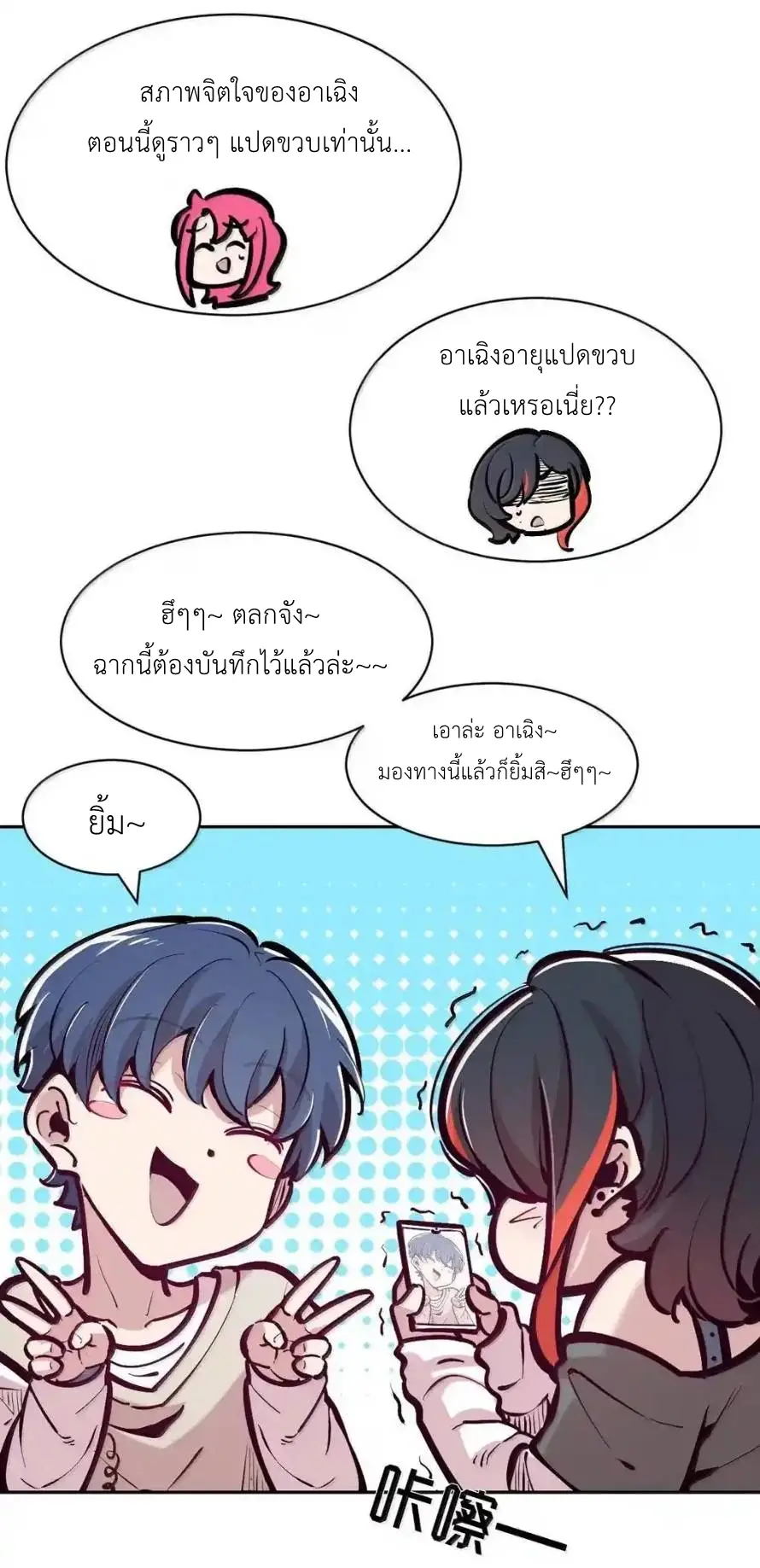 Demon x Angel can't get along! ตอนที่ 164 หน้า 79