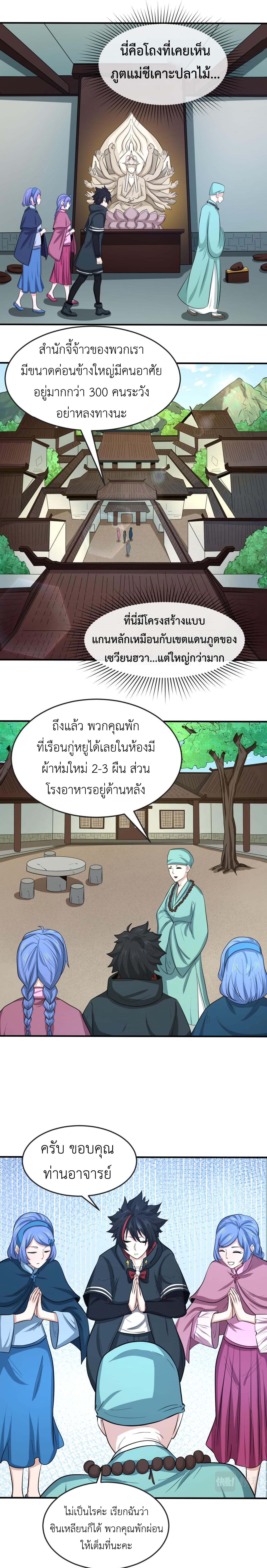 Era of the Haunted - ยุคสมัยแห่งภูตผี ตอนที่ 44 หน้า 5