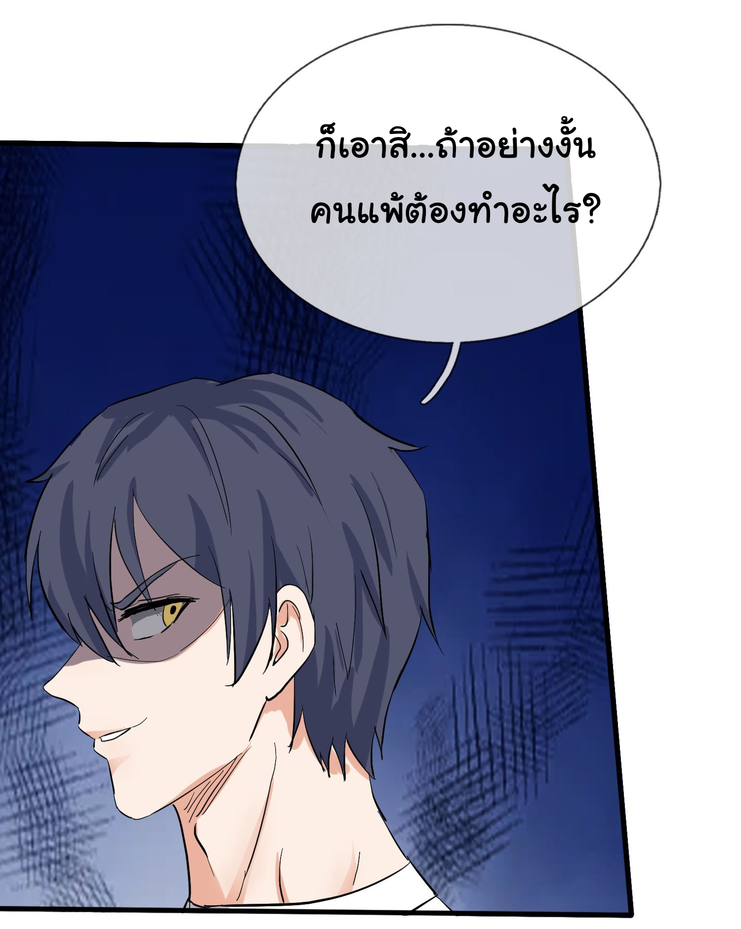 เทพอมตะหวนคืนล้างแค้น ตอนที่ 12 หน้า 22