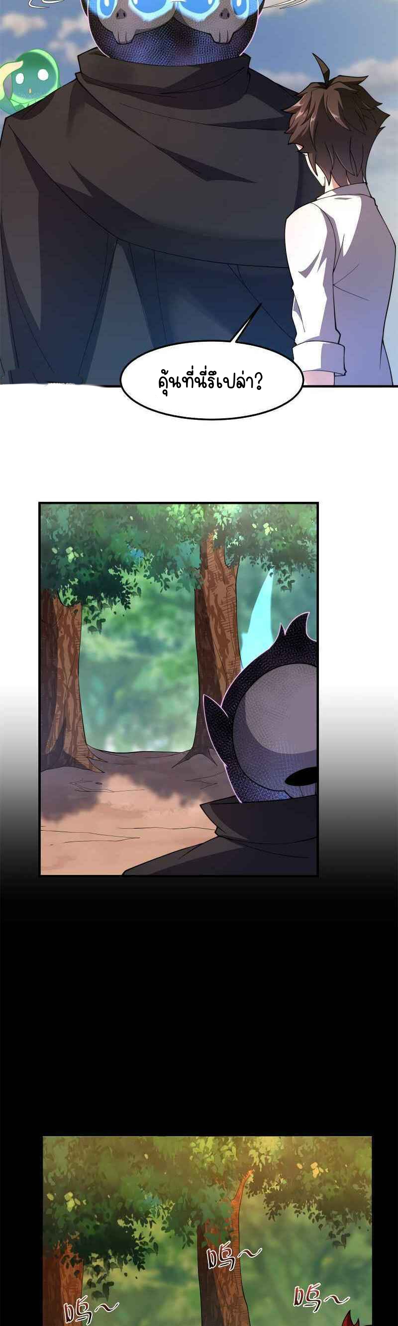 วิวัฒนาการอสูรสัตว์เลี้ยง ตอนที่ 79 หน้า 5