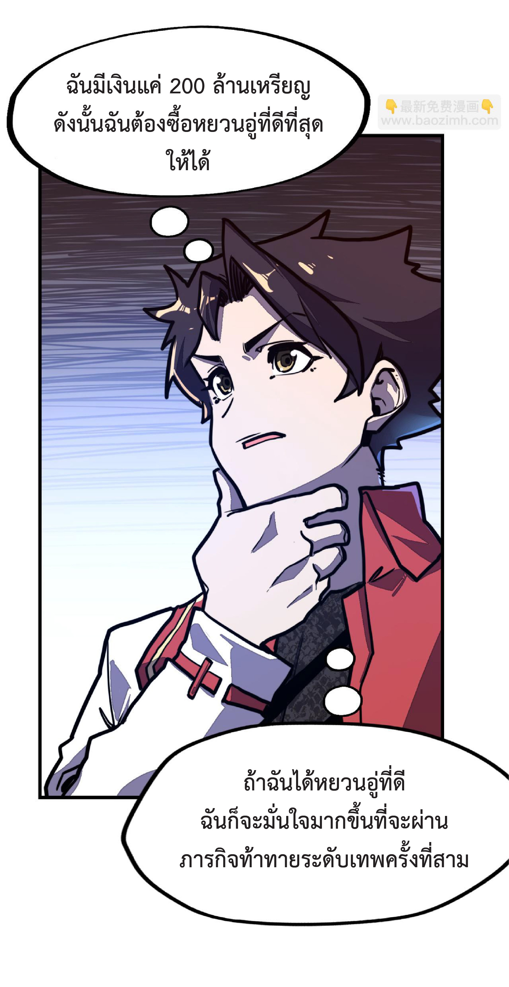 ปรมจารย์ควบคุมองค์ประกอบธาตุ ตอนที่ 13 หน้า 45