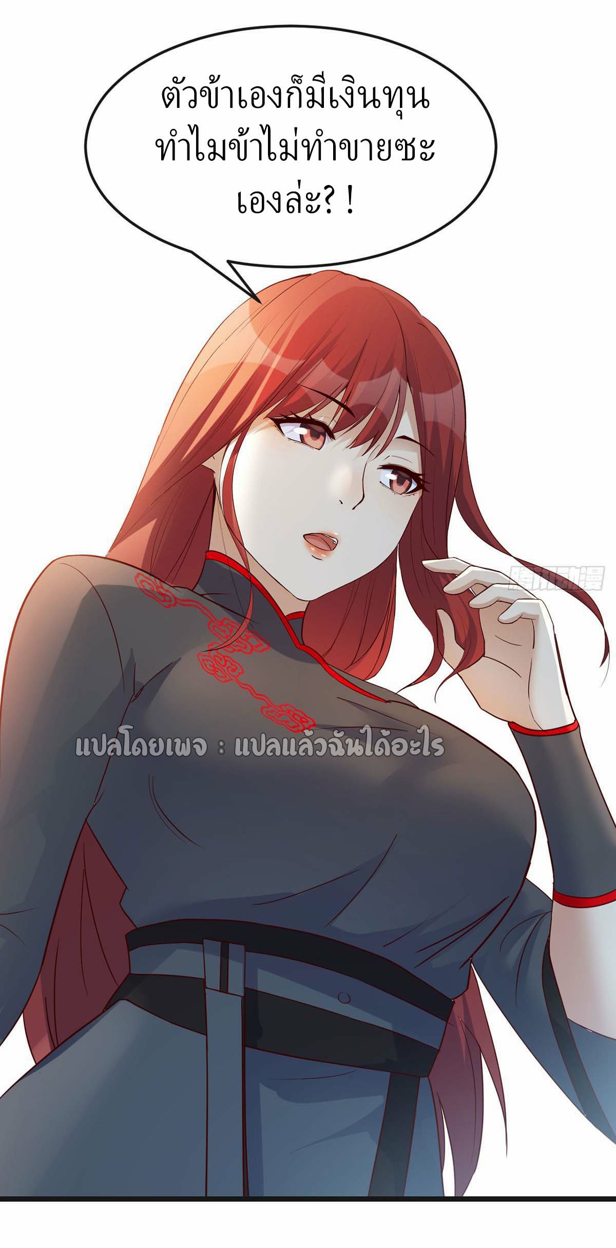 เกิดใหม่ทั้งทีมีเงินแค่เหรีญเดียว ตอนที่ 11 หน้า 50