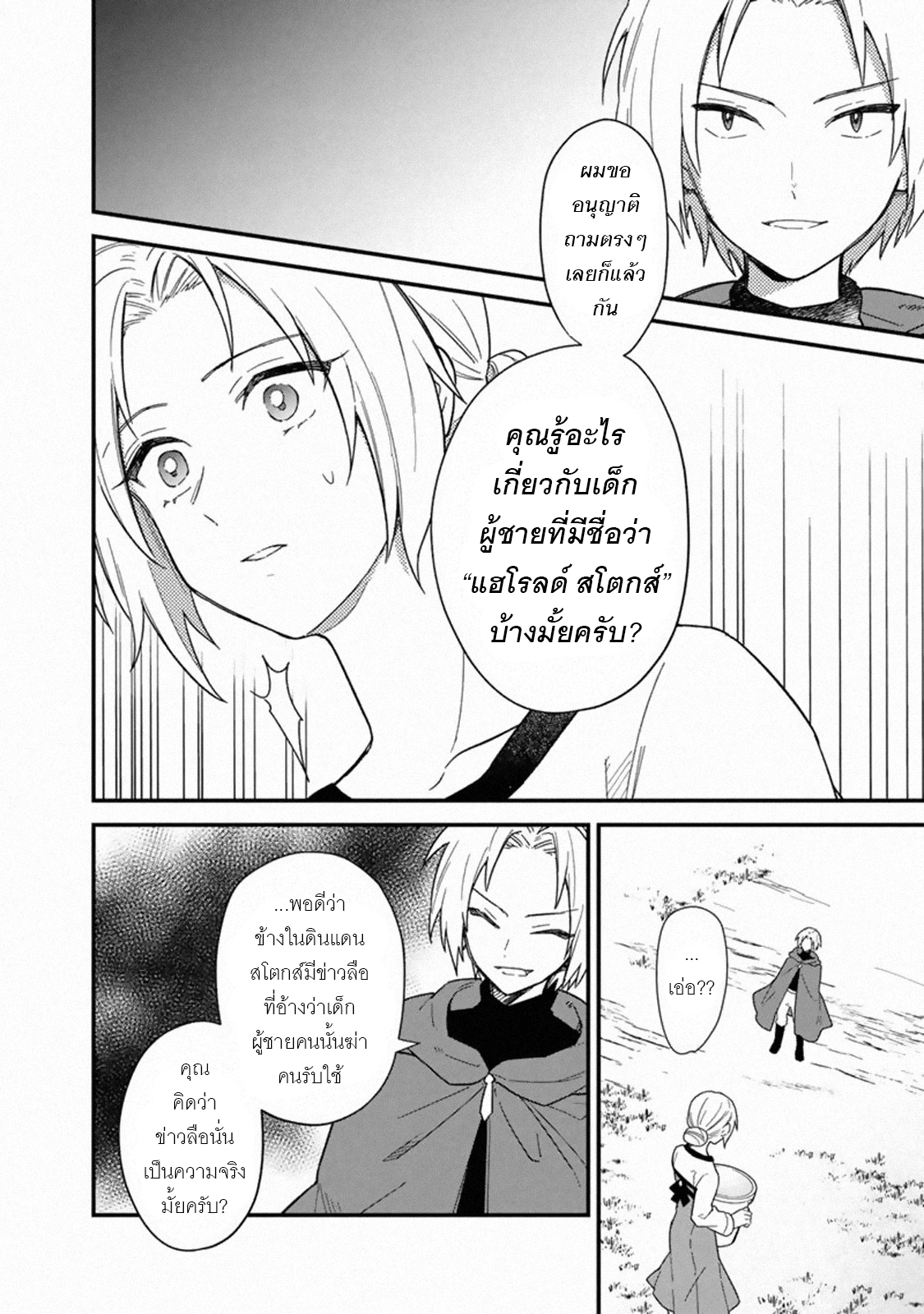 My Death Flags Show No Sign Of Ending ตอนที่ 17 หน้า 10