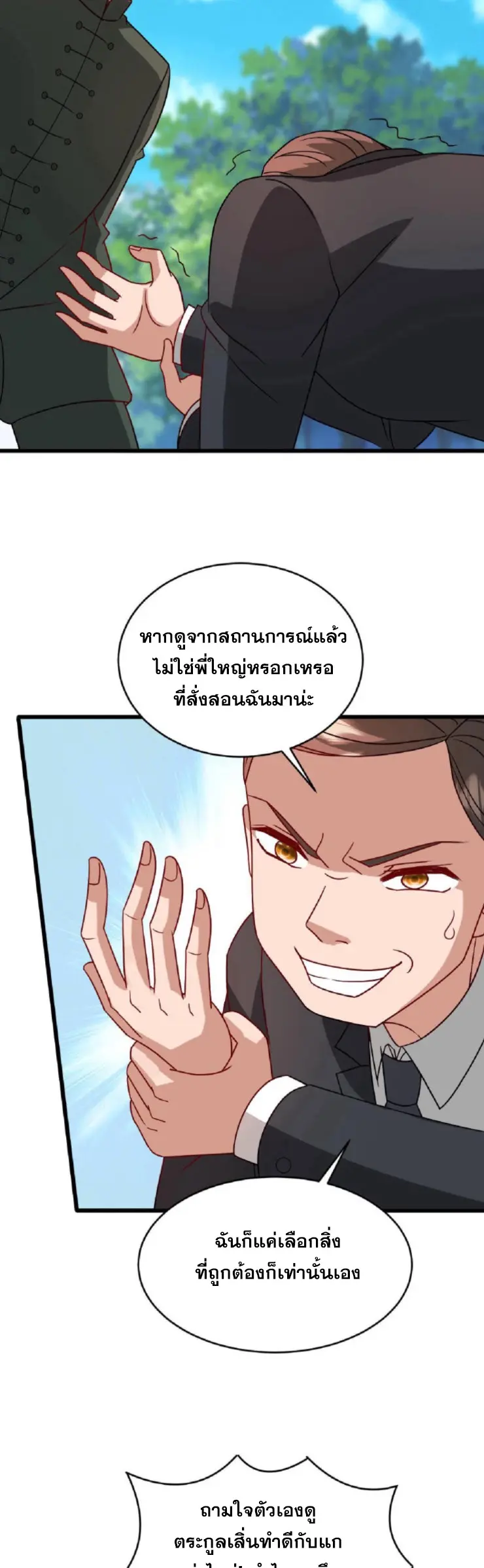 วิหารเทพสวรรค์ ตอนที่ 6 หน้า 19