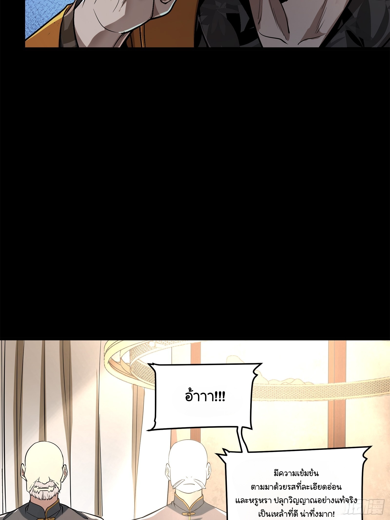 Legend of Star Genera ชนจีน ตอนที่ 108 หน้า 16