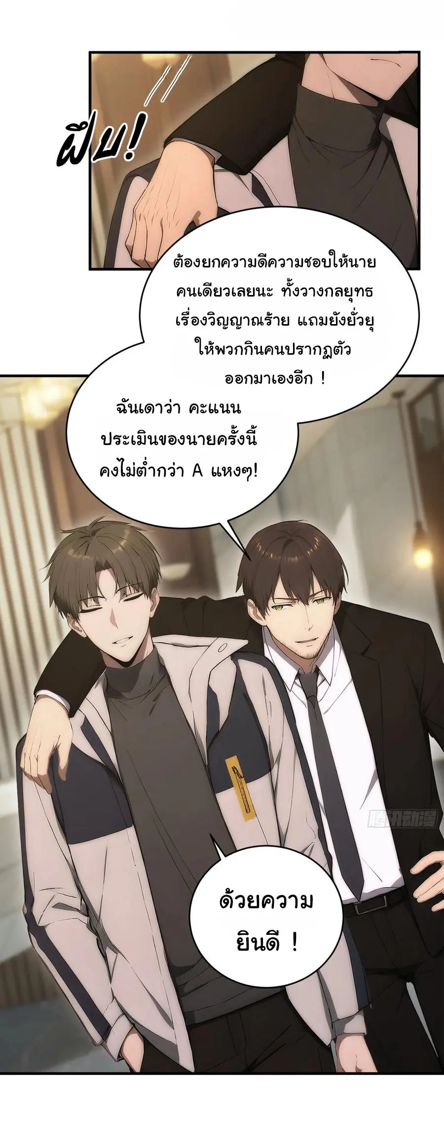 ผู้เล่นมหาเฮงฝ่าปริศนาดันเจี้ยน ( The Billion Luck Player ) ตอนที่ 17 หน้า 30
