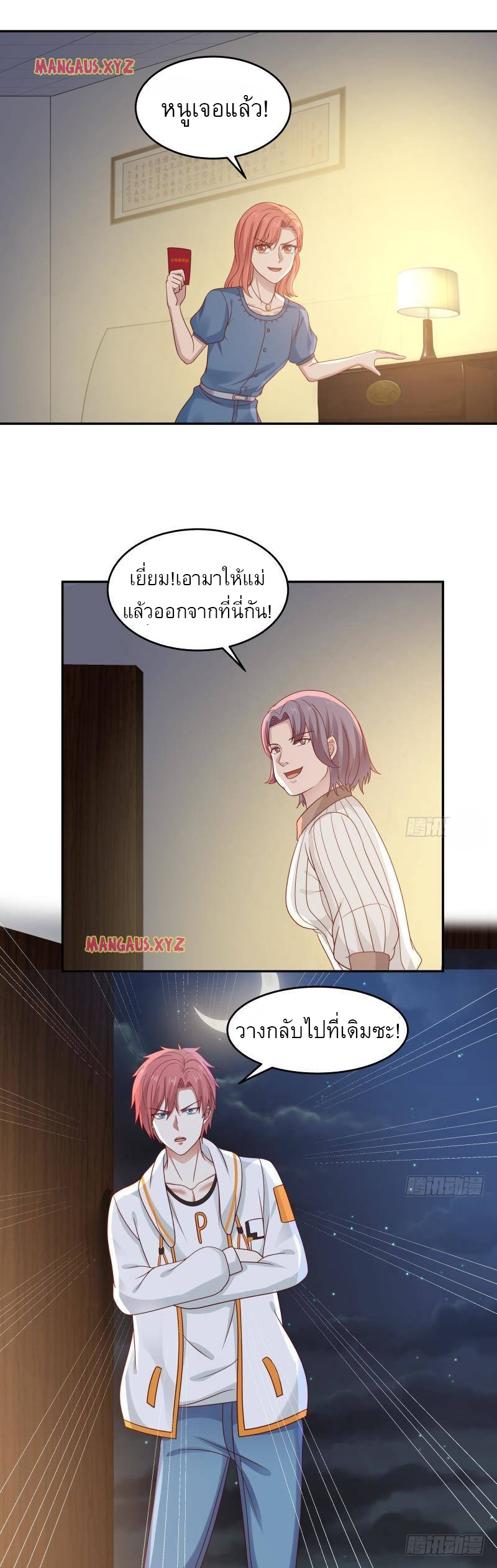I have dragon in my body ตอนที่ 143 หน้า 12