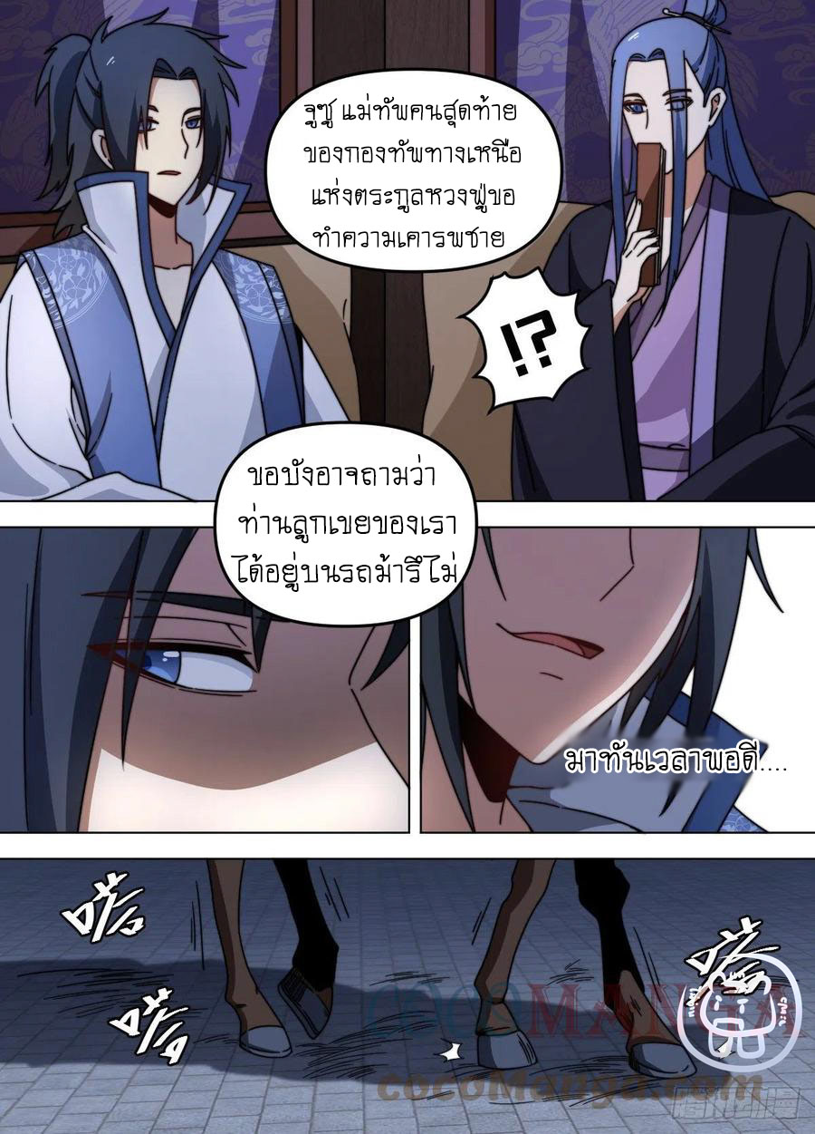 ข้าคือนักธุรกิจต่างโลก ตอนที่ 83 หน้า 4