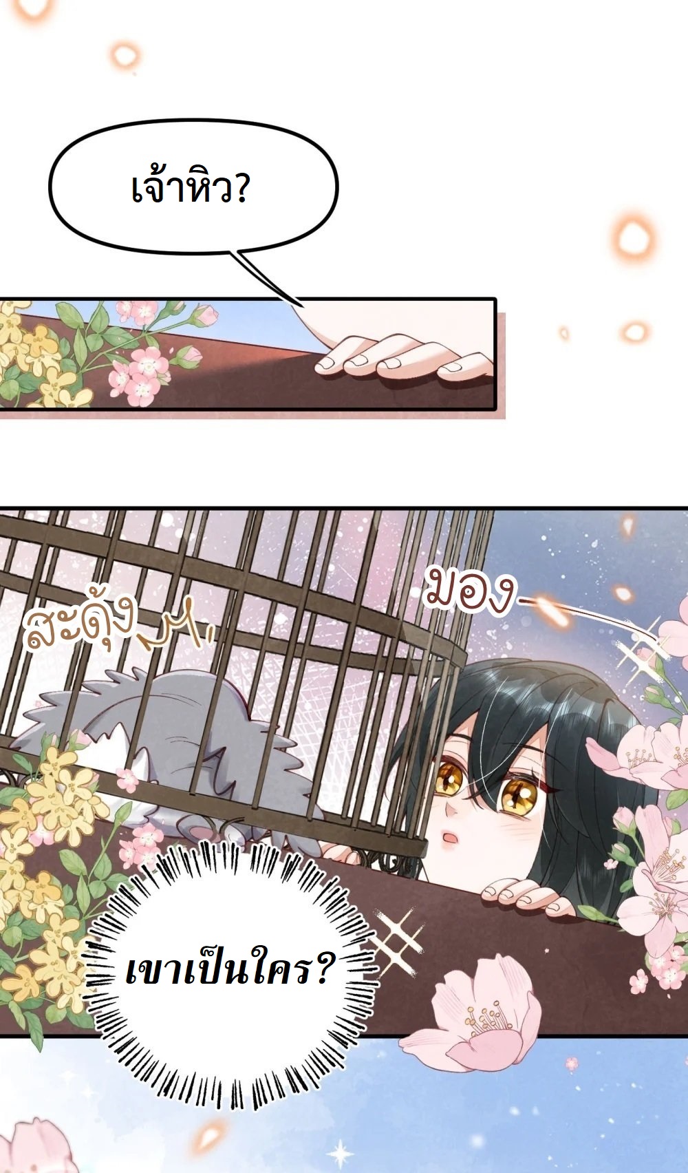 เส้นทางเอาชีวิตรอดของบรรณาการ ตอนที่ 1 หน้า 34