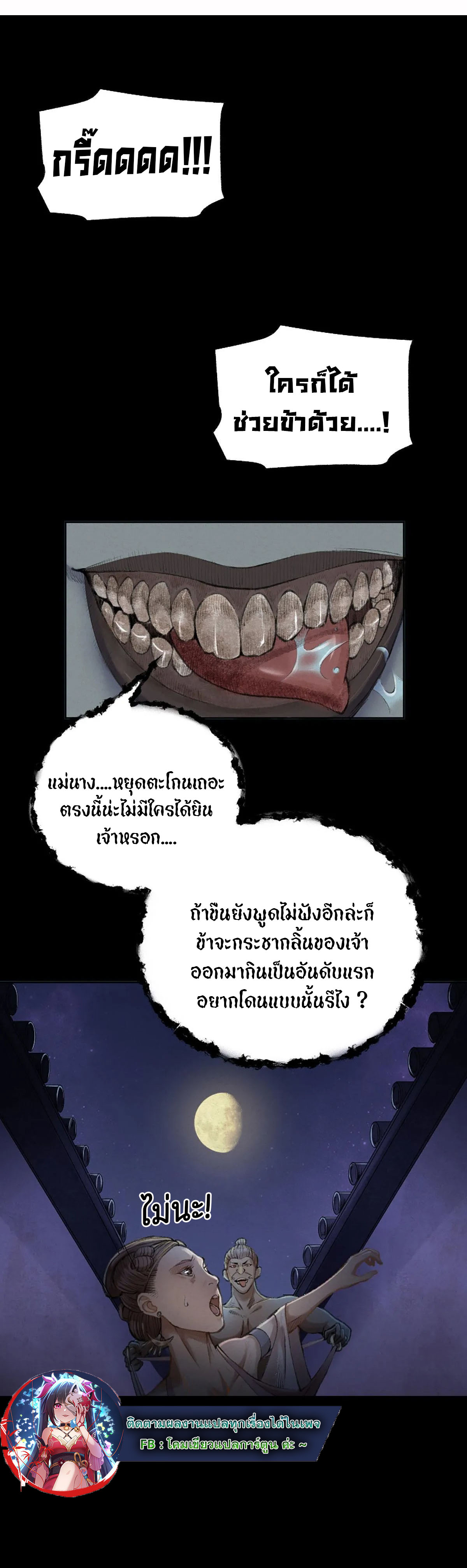 (ฟรี 26 ตอน ) ตำนานยุทธขับไล่เทพ ตอนที่ 19 หน้า 12