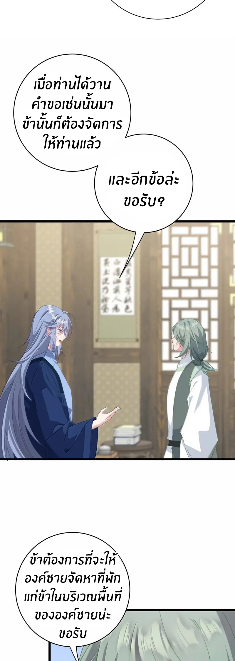 Crash into the body of the emperor's daughter ตอนที่ 62 หน้า 12