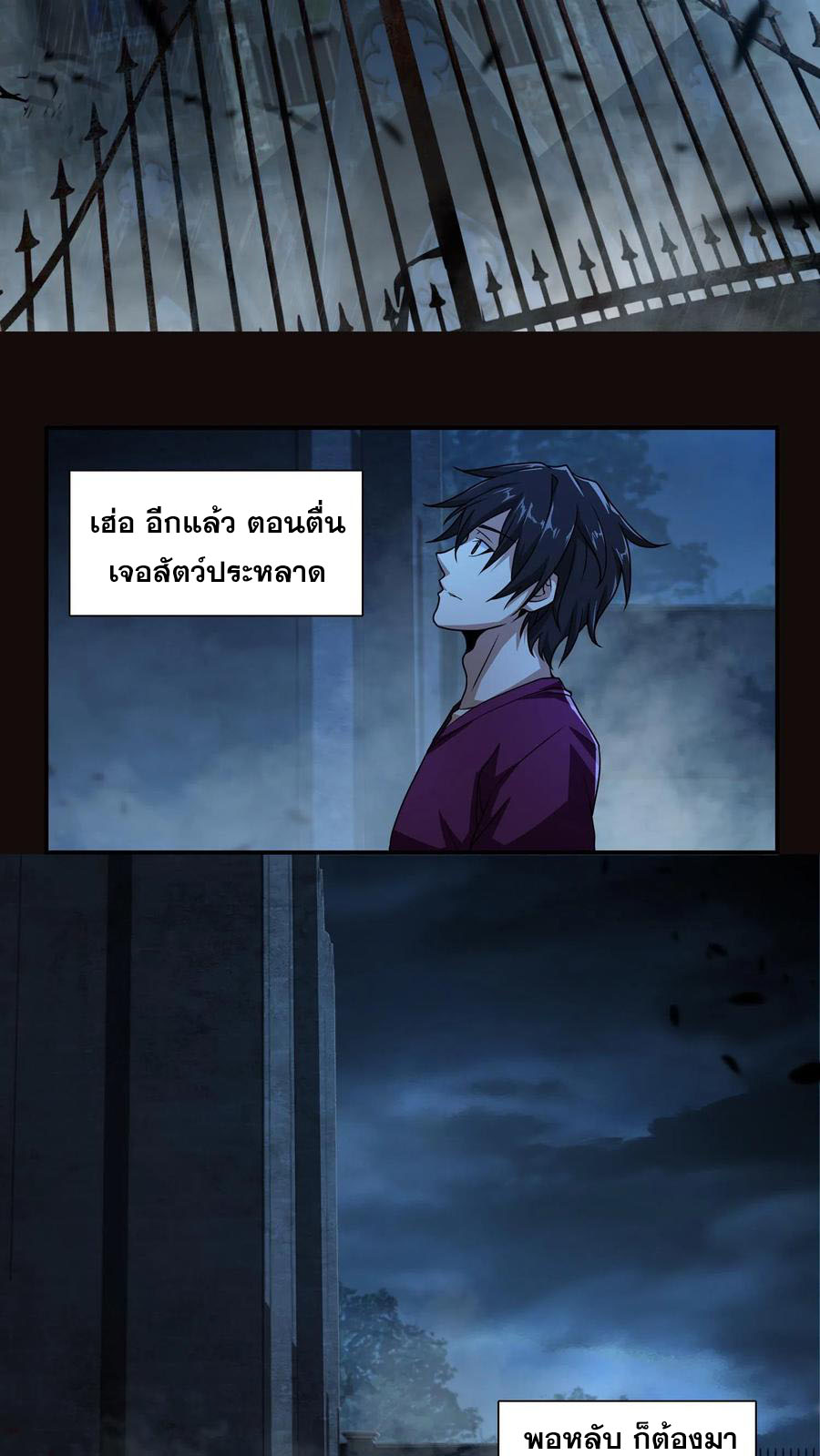 เทพเซียนแล้วไง ในโรงพยาบาลจิตเวช ผมก็เทพที่สุด ตอนที่ 5 หน้า 23