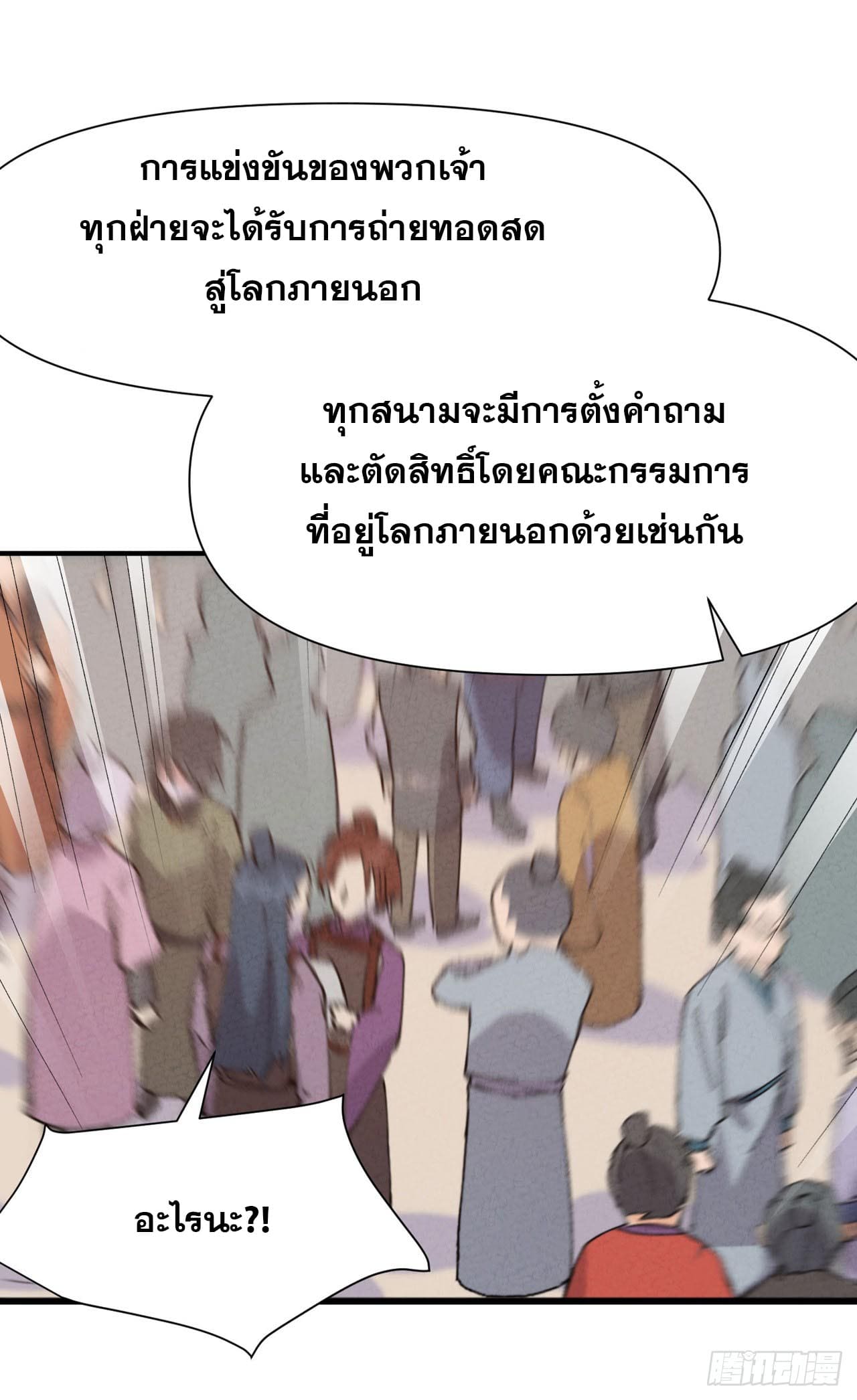 ระบบพัฒนาสุดแข็งแกร่ง ตอนที่ 77 หน้า 19