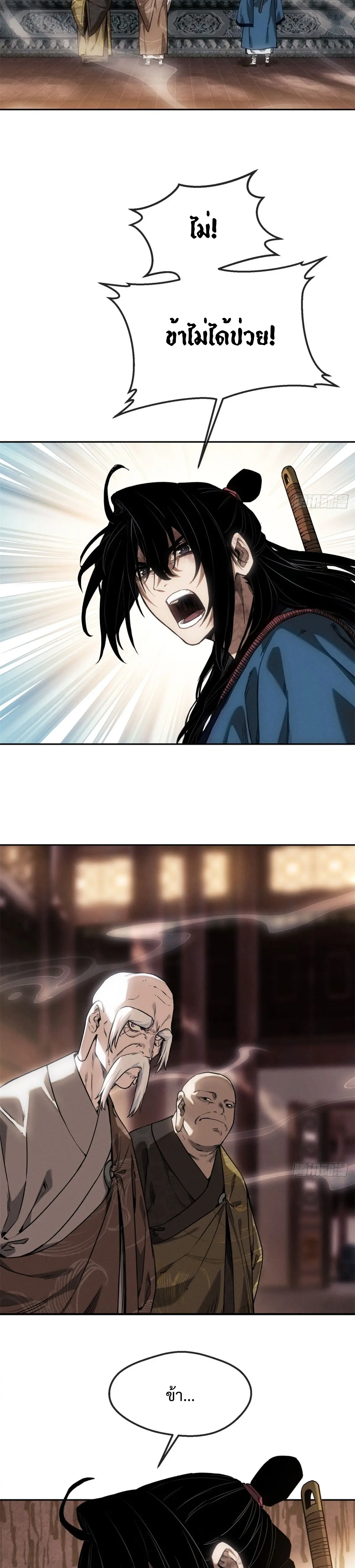 Dao of the Bizarre Immortal เซียนมรรคพิกล คนวิปลาส ตอนที่ 45 หน้า 10