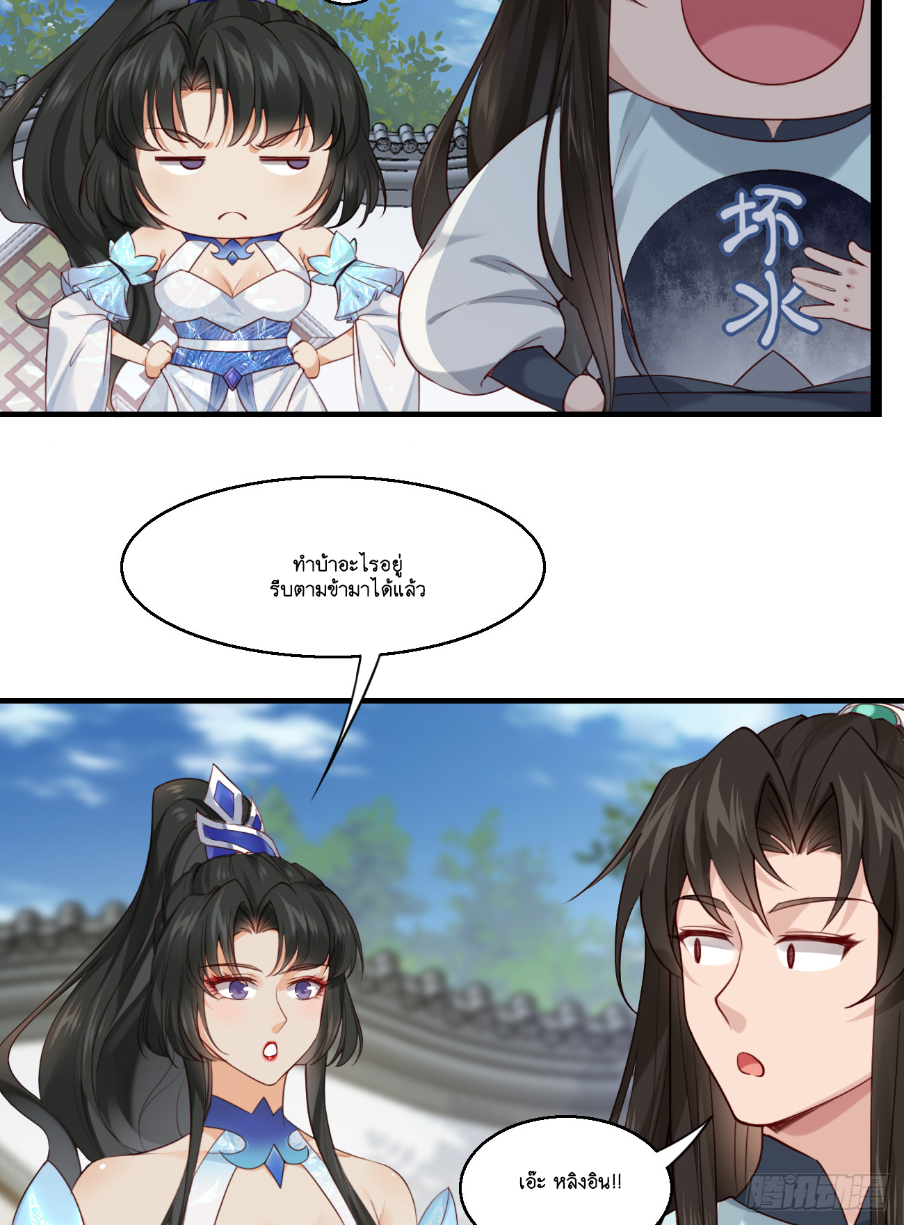 Prince Biexiu ตอนที่ 25 หน้า 9