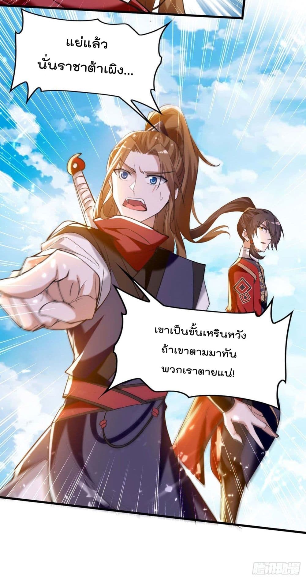 การกลับมาของจักพรรดิ์ ตอนที่ 271 หน้า 11