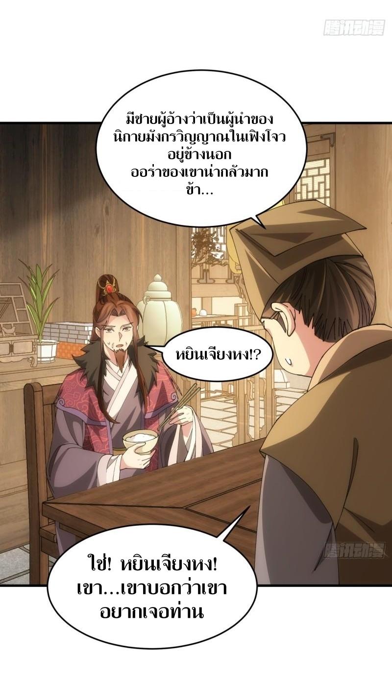 ข้าแค่ไม่เล่นไพ่ตามเกม ตอนที่ 146 หน้า 30