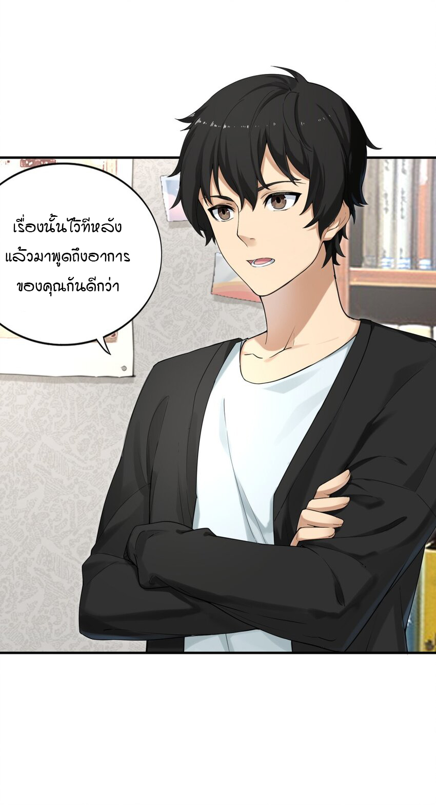 ร้านหนังสือบ่มเพาะผู้อมตะ ตอนที่ 1 หน้า 25