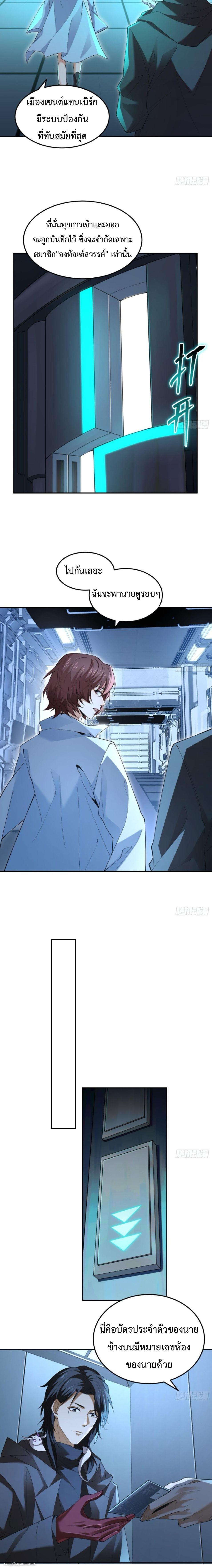 The Wretched  ข้าคือดาวหายนะ ดวงชะตาที่เปล่าเปลี่ยว ตอนที่ 13 หน้า 2