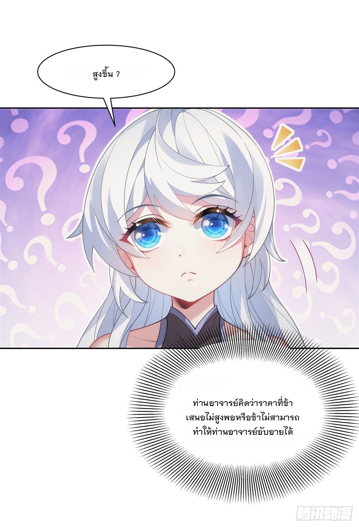 ศิษย์ของข้าล้วนมีอนาคตที่ยิ่งใหญ่ (ชนจีน) ตอนที่ 45 หน้า 11