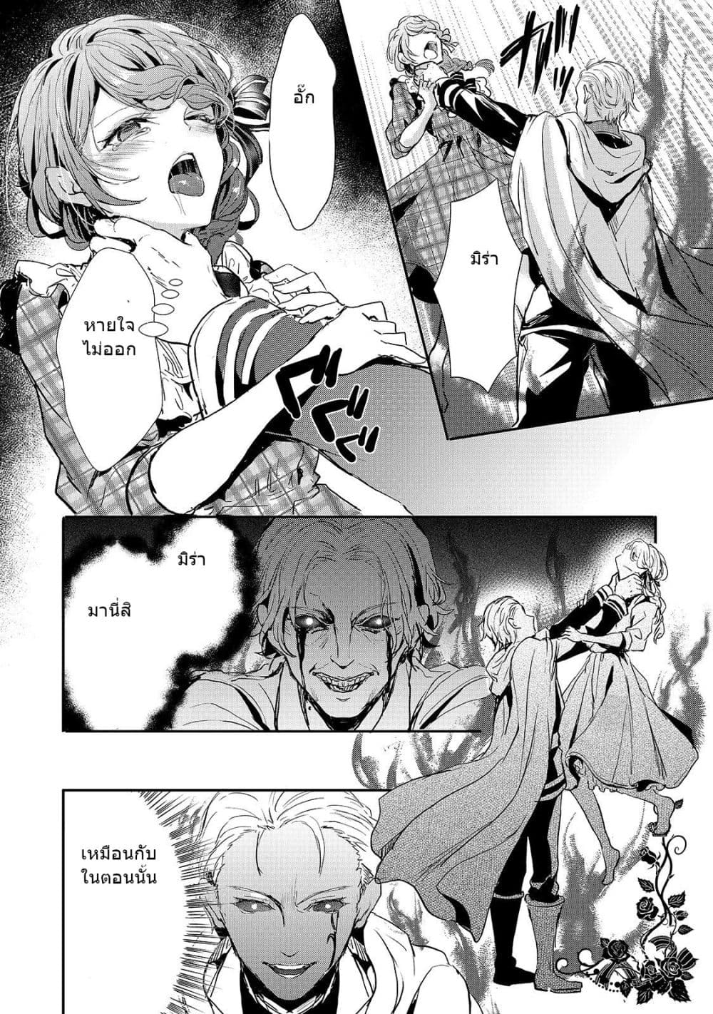 Oujo Denka wa Oikari no you desu ตอนที่ 12 หน้า 24