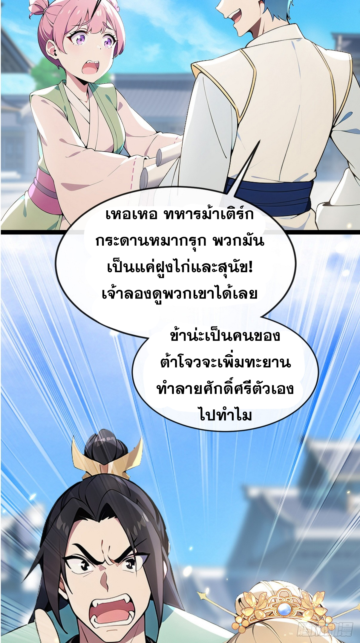 ระบบตัวเอก : ใต้หล้าแห่งนี้ข้าเป็นใหญ่ ตอนที่ 14 หน้า 5