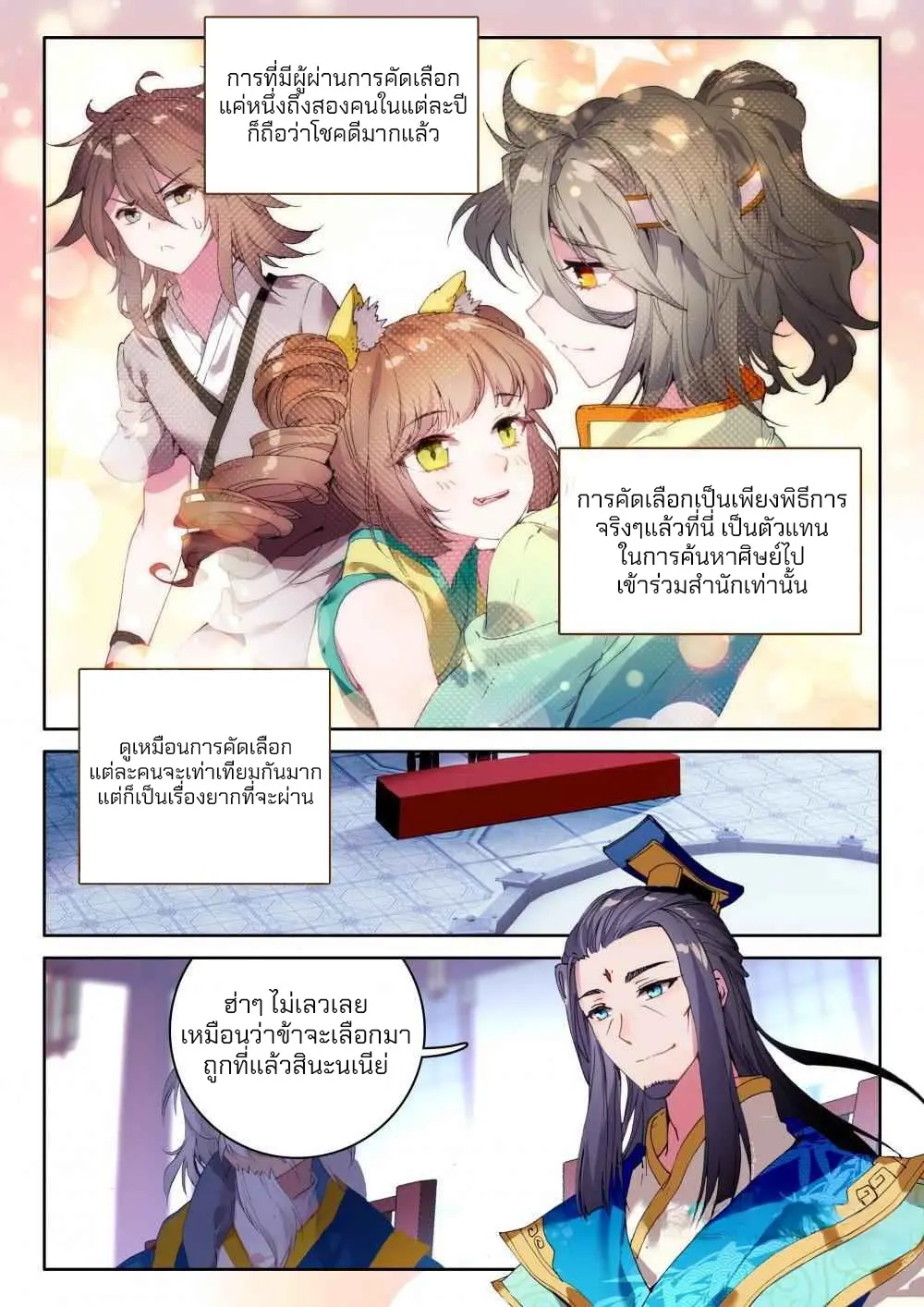 The Great Deity - เทพผู้ยิ่งใหญ่ ตอนที่ 10 หน้า 4