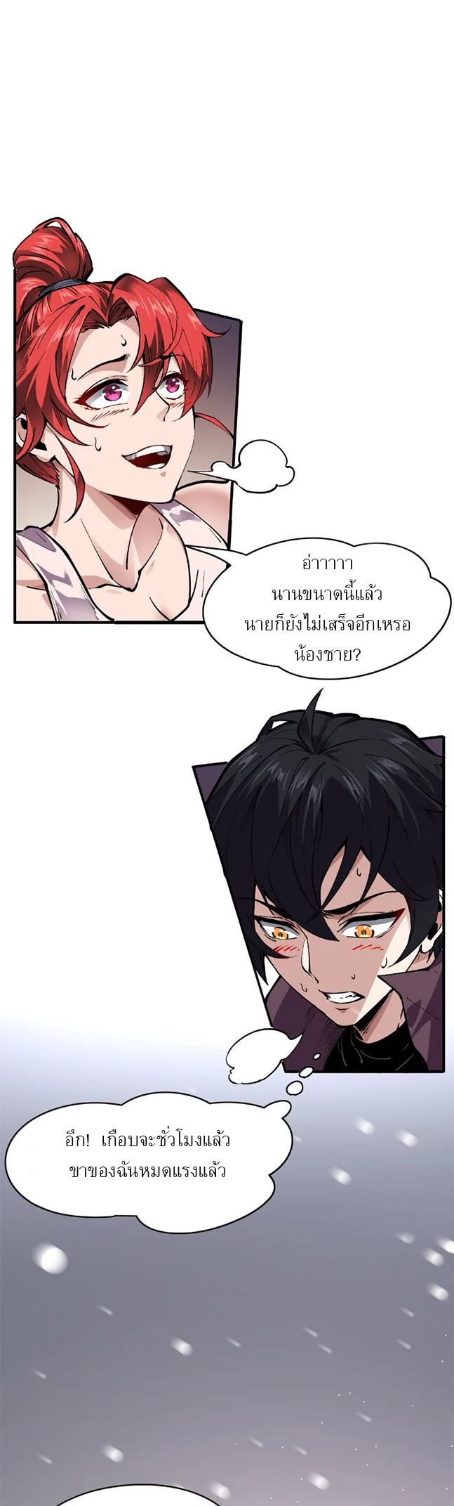 ข้ามองเห็นกฎแห่งดินแดนต้องห้าม - I Can See the Forbidden Zone Rules ตอนที่ 1 หน้า 5