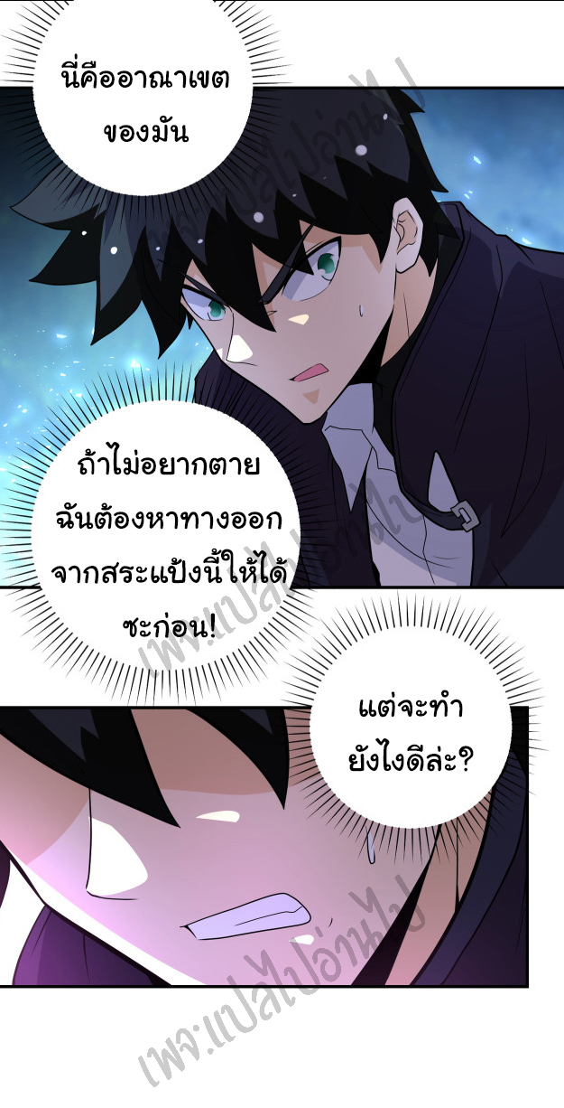 Apocalyptic Super System ตอนที่ 209 หน้า 18