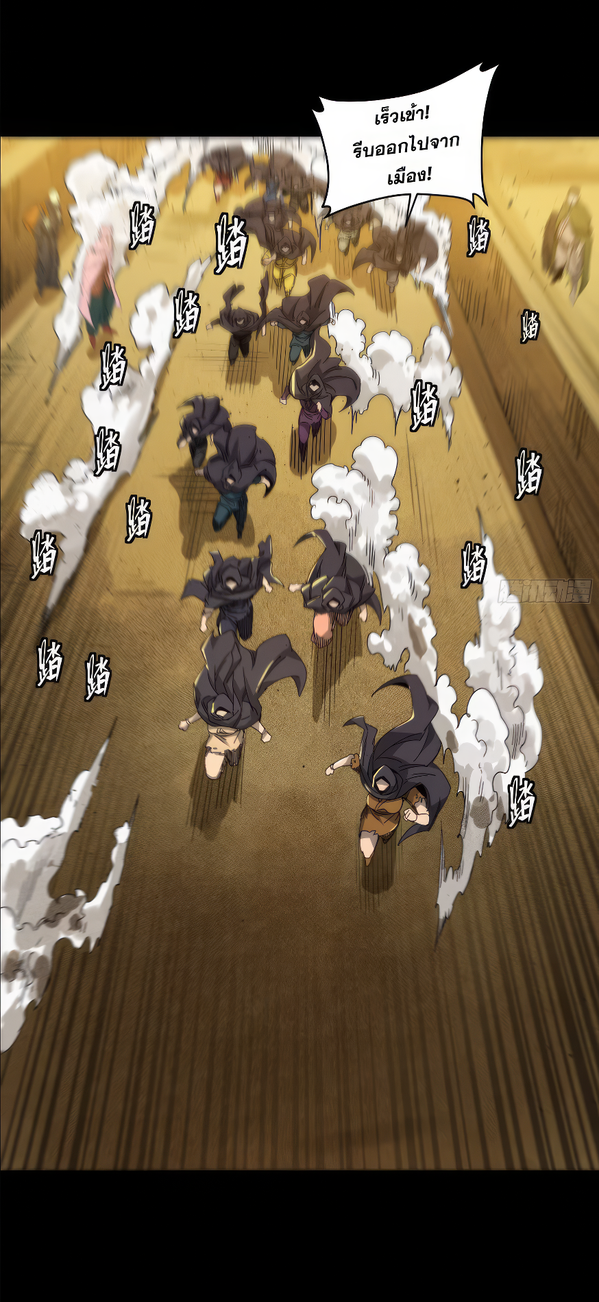 Legend of Star Genera ชนจีน ตอนที่ 166 หน้า 23