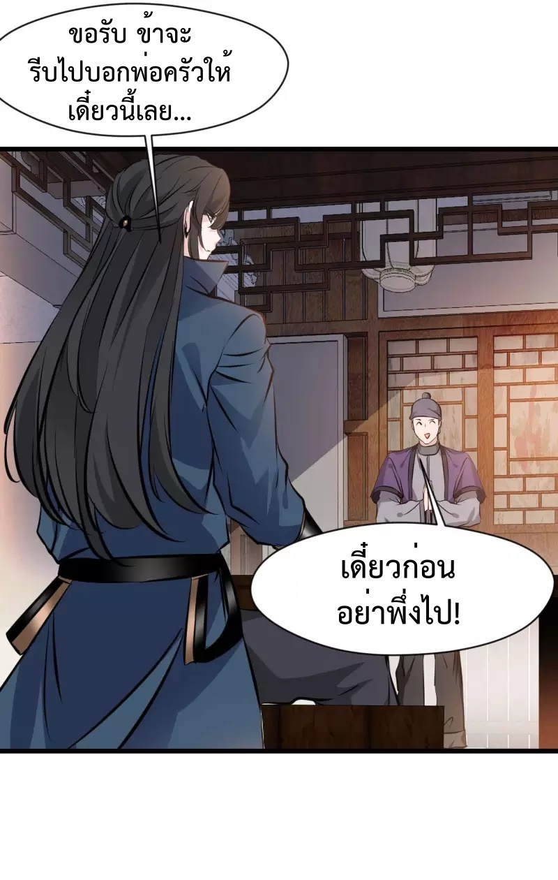 ปรมาจารย์ที่แข็งแกร่งที่สุด ตอนที่ 66 หน้า 4