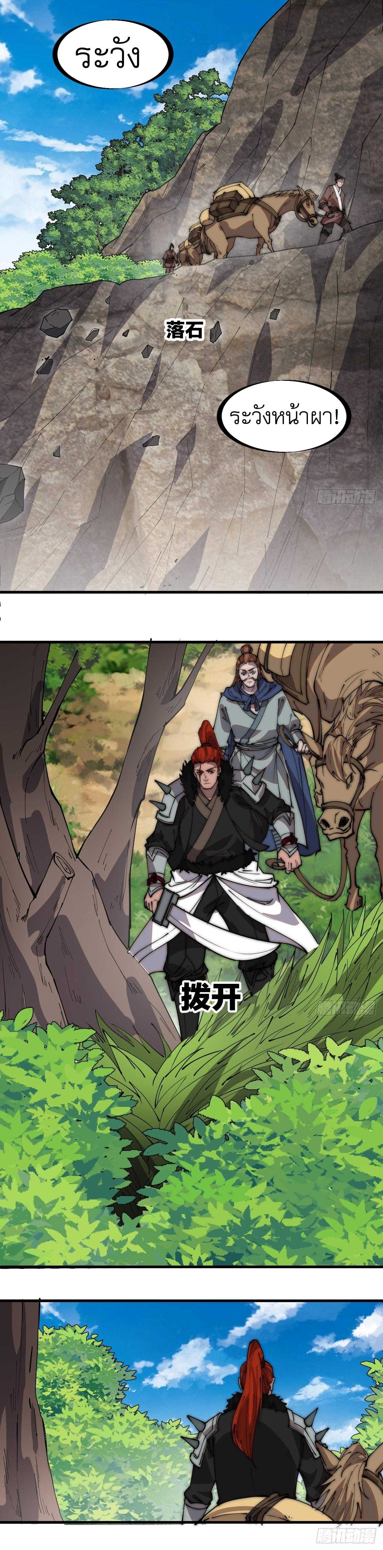 Starting a Mountain ตอนที่ 331 หน้า 11