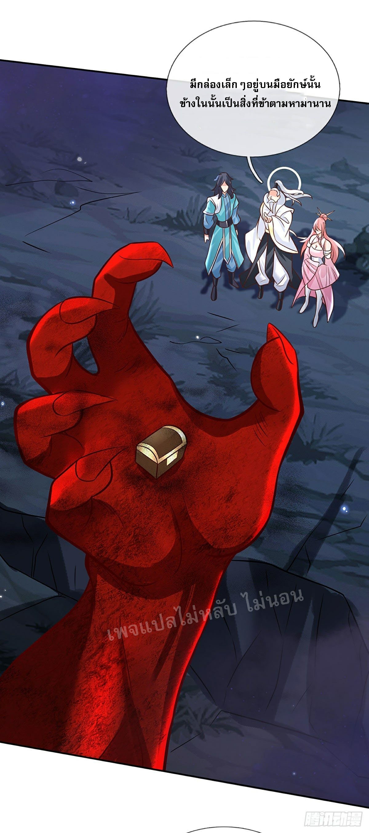 ราชันย์เทพยุทธ์มังกรผงาดฟ้า ตอนที่ 69 หน้า 9