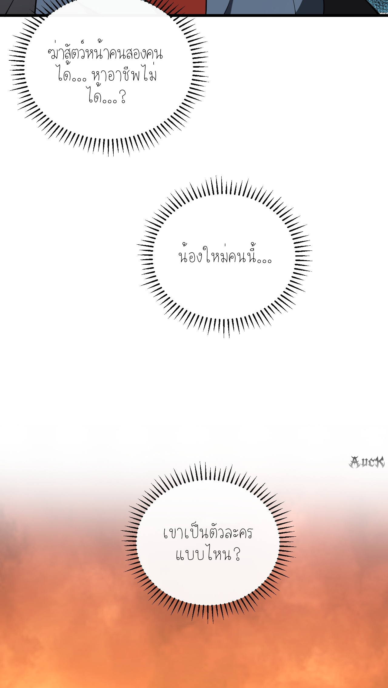 เจ้าแห่งกงล้อแห่งโชคชะตา ตอนที่ 6 หน้า 12