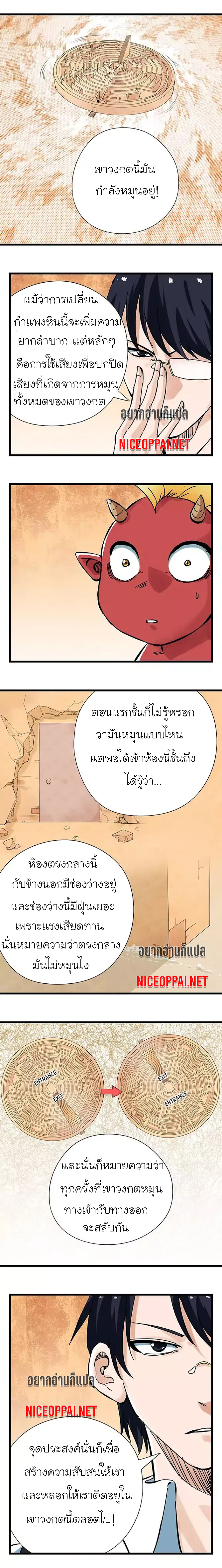 หอคอยสู่สวรรค์ ตอนที่ 44 หน้า 6