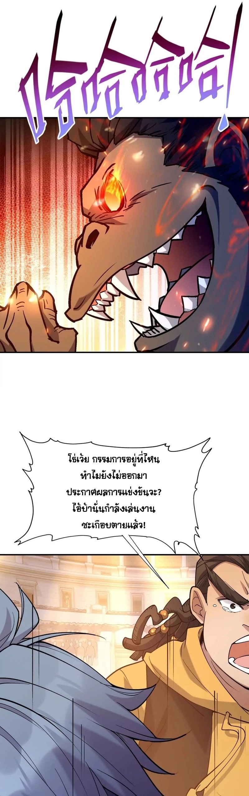 การเกิดใหม่ของจ้าวแห่งสัตว์อสูร ตอนที่ 22 หน้า 35