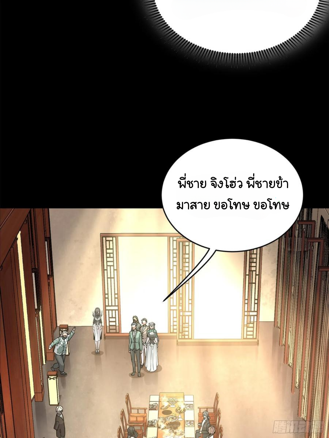 Legend of Star Genera ชนจีน ตอนที่ 102 หน้า 35
